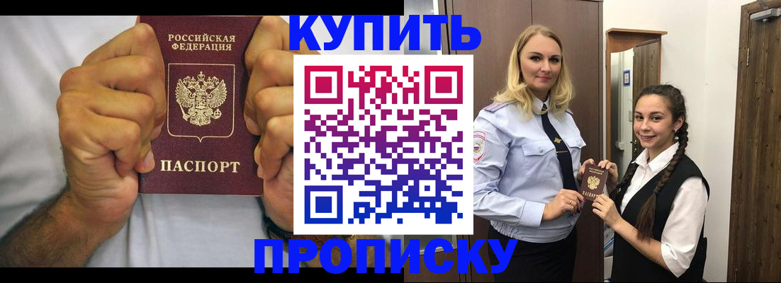 временная регистрация купить в Ртищево