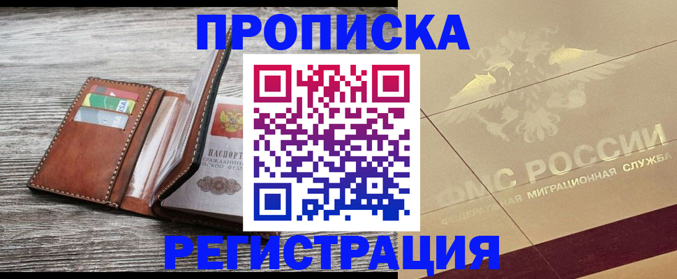 прописка в квартире в Ртищево