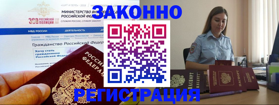временная регистрация законно в Ртищево